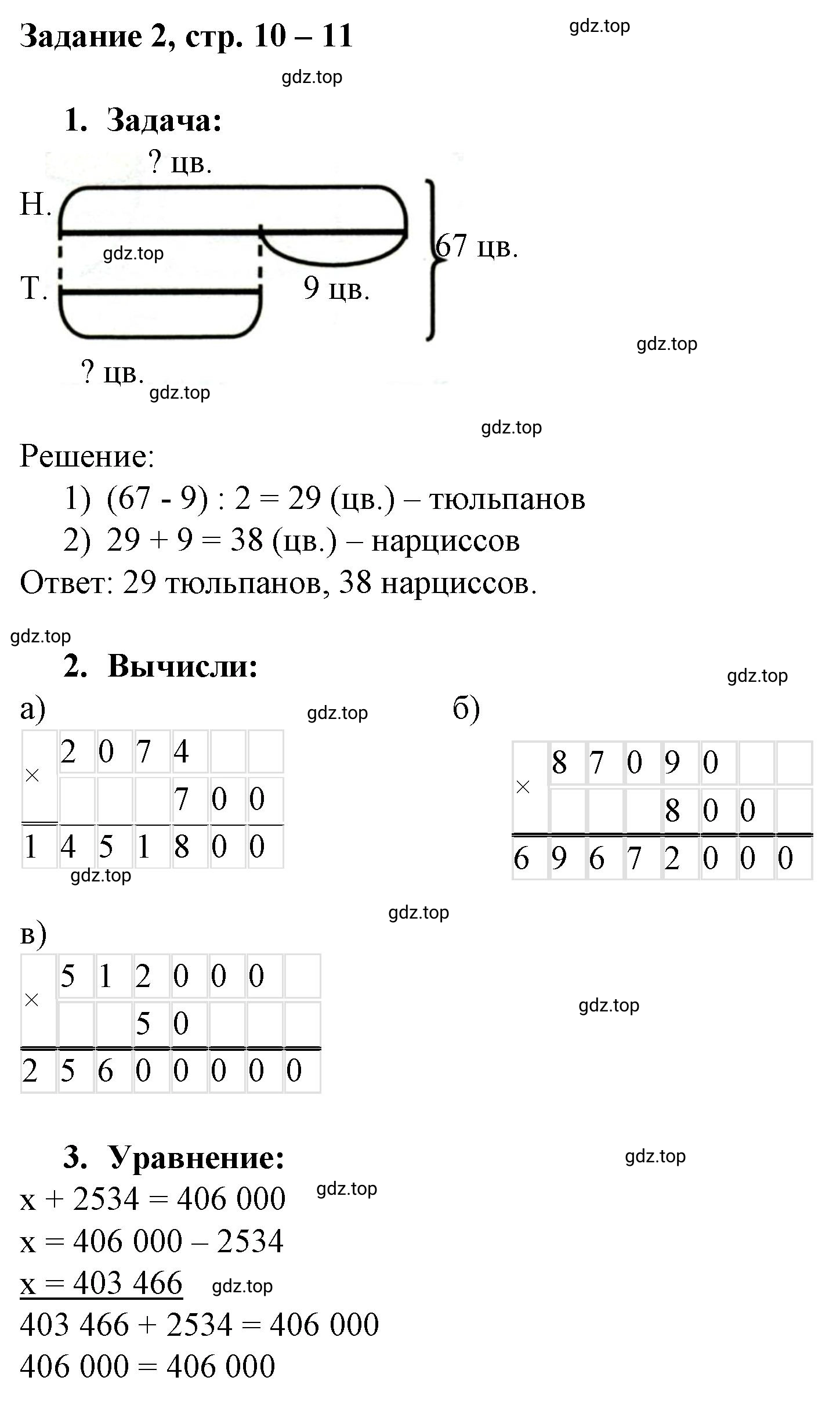 Решение номер 2 (страница 10) гдз по математике 3 класс Петерсон, рабочая тетрадь 2 часть