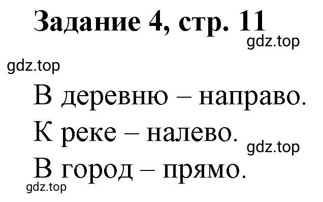 Решение номер 4 (страница 11) гдз по математике 3 класс Петерсон, рабочая тетрадь 2 часть