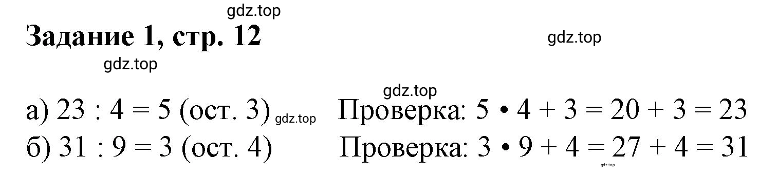 Решение номер 1 (страница 12) гдз по математике 3 класс Петерсон, рабочая тетрадь 2 часть