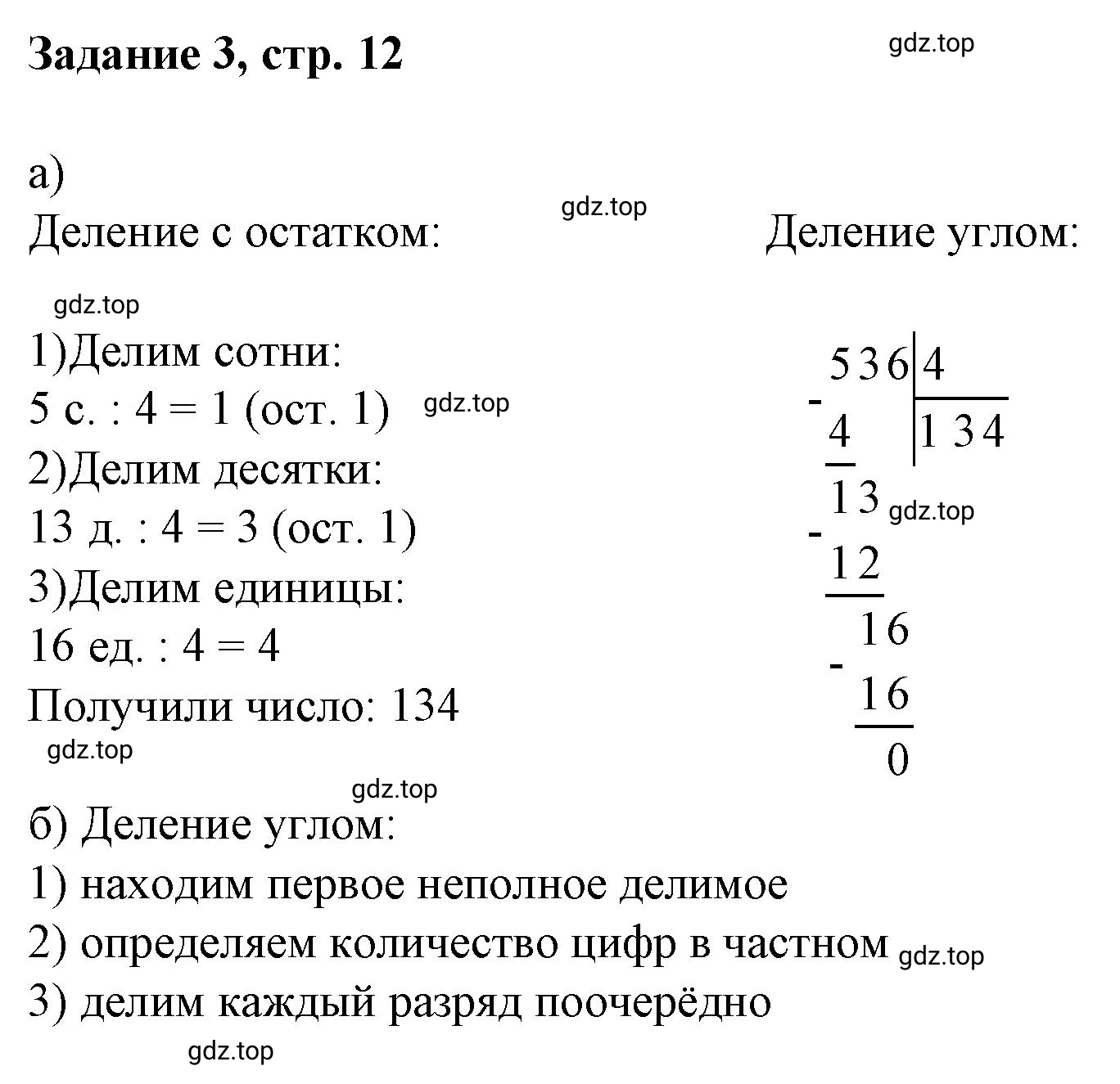 Решение номер 3 (страница 12) гдз по математике 3 класс Петерсон, рабочая тетрадь 2 часть