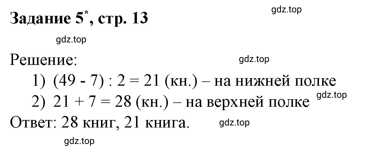 Решение номер 5 (страница 13) гдз по математике 3 класс Петерсон, рабочая тетрадь 2 часть