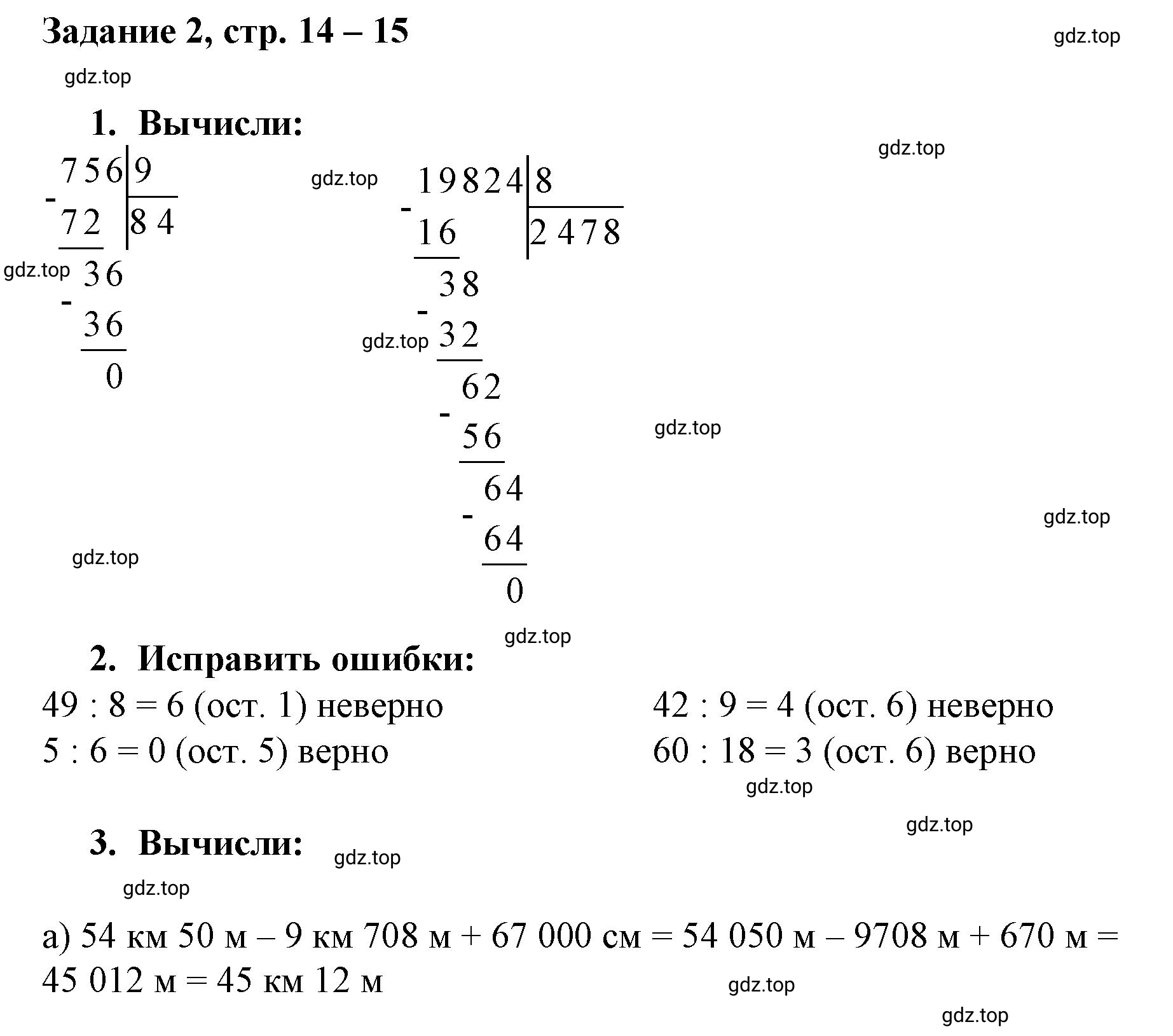 Решение номер 2 (страница 14) гдз по математике 3 класс Петерсон, рабочая тетрадь 2 часть