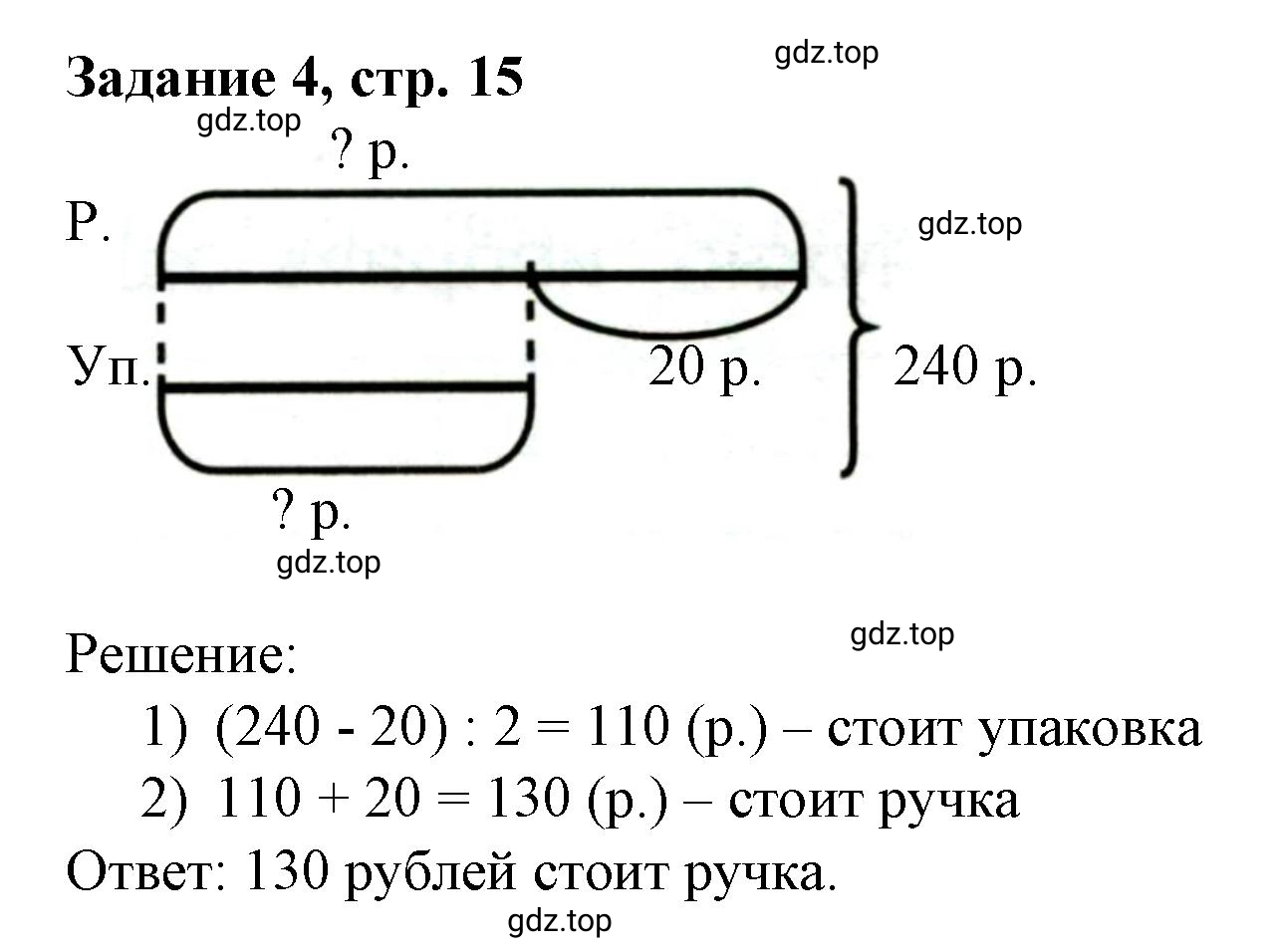 Решение номер 4 (страница 15) гдз по математике 3 класс Петерсон, рабочая тетрадь 2 часть