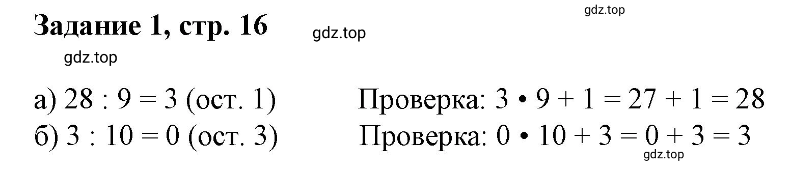 Решение номер 1 (страница 16) гдз по математике 3 класс Петерсон, рабочая тетрадь 2 часть