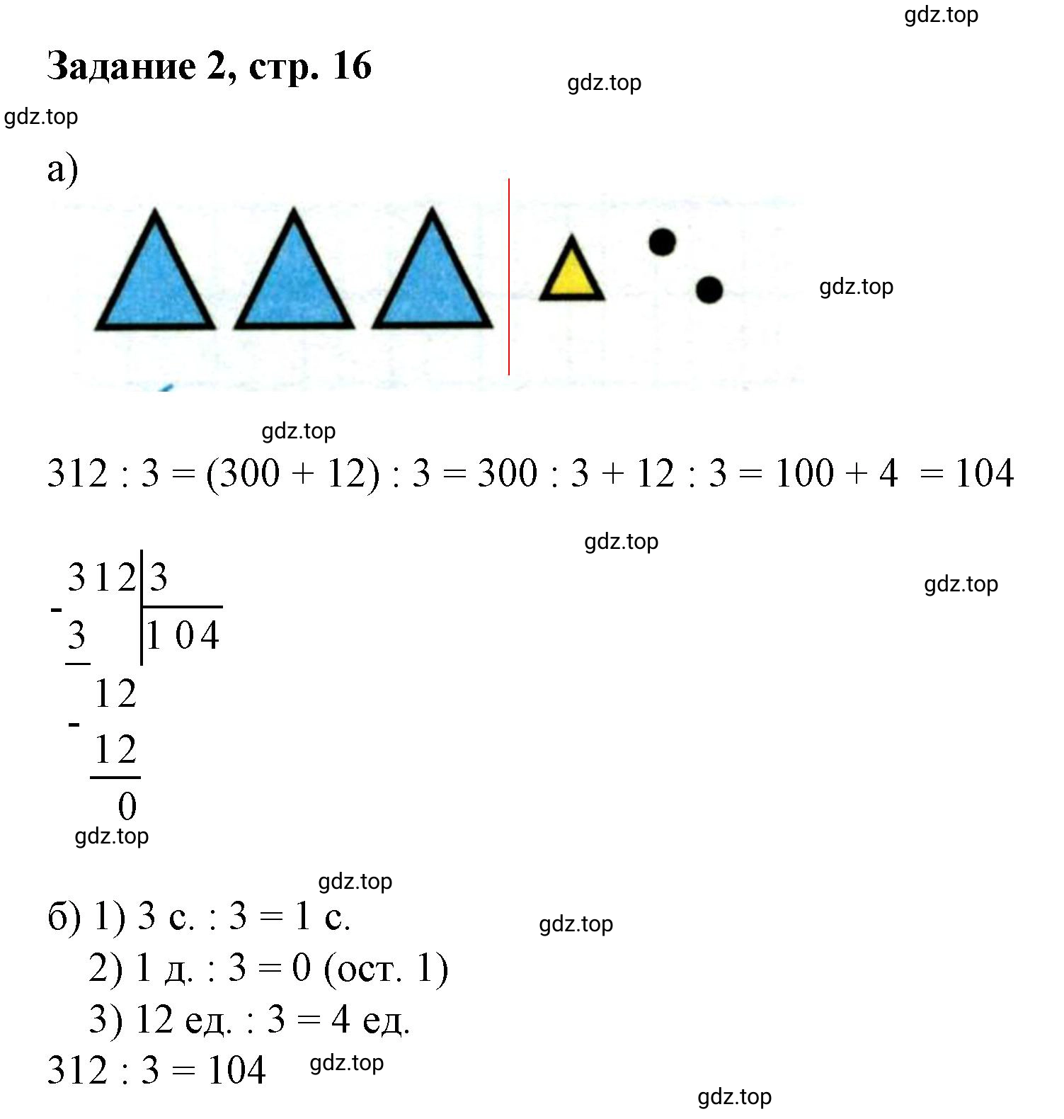 Решение номер 2 (страница 16) гдз по математике 3 класс Петерсон, рабочая тетрадь 2 часть