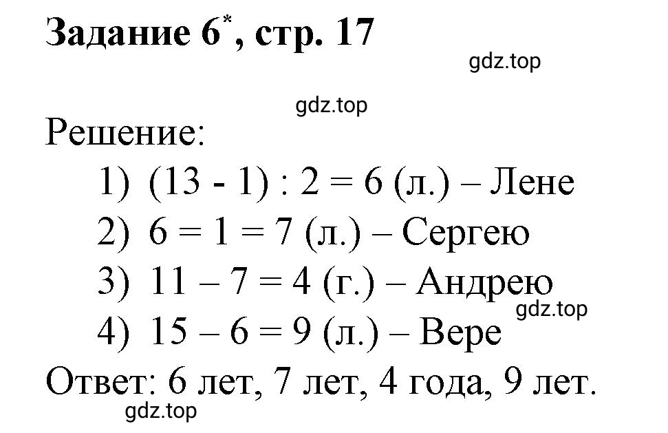 Решение номер 6 (страница 17) гдз по математике 3 класс Петерсон, рабочая тетрадь 2 часть