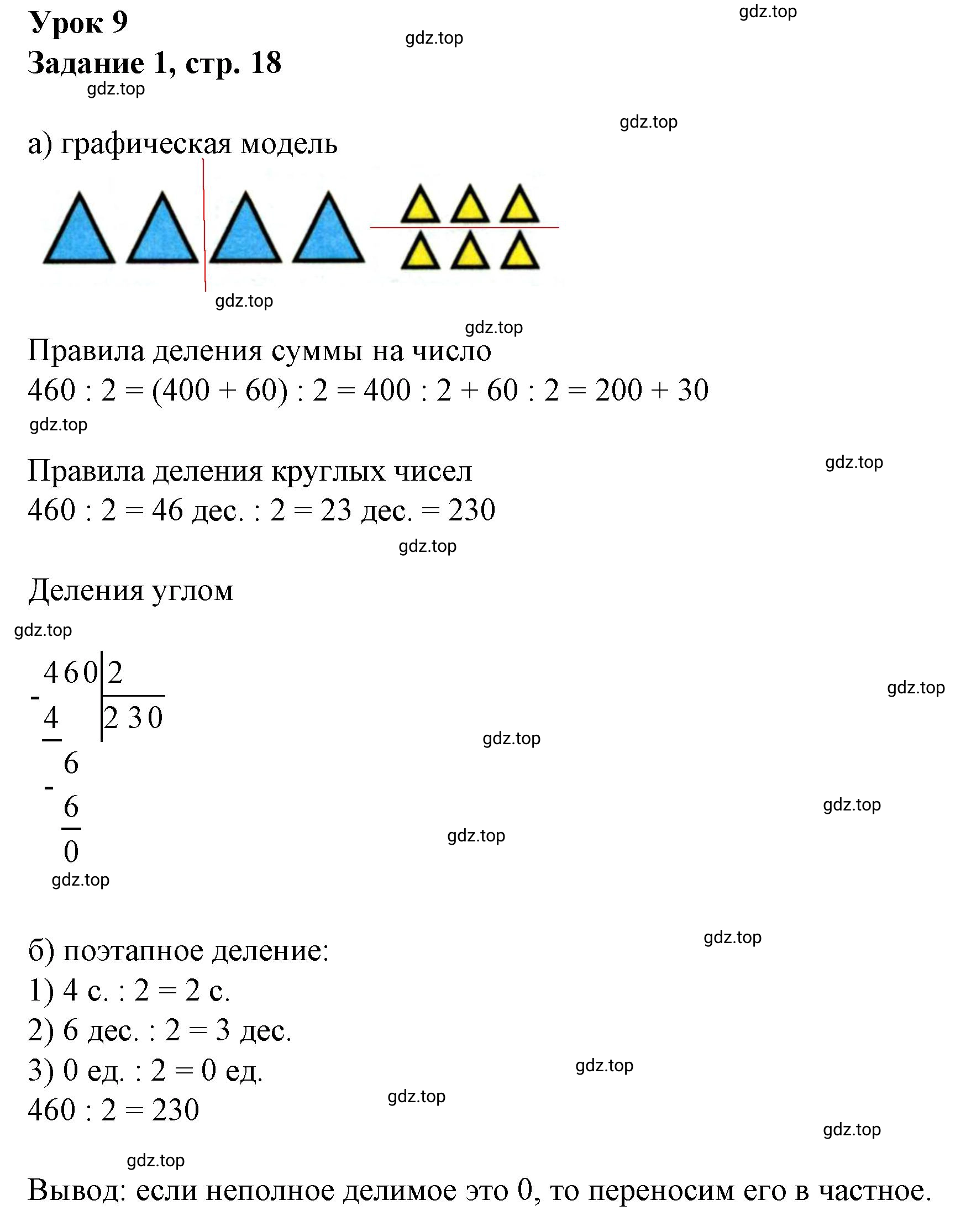 Решение номер 1 (страница 18) гдз по математике 3 класс Петерсон, рабочая тетрадь 2 часть