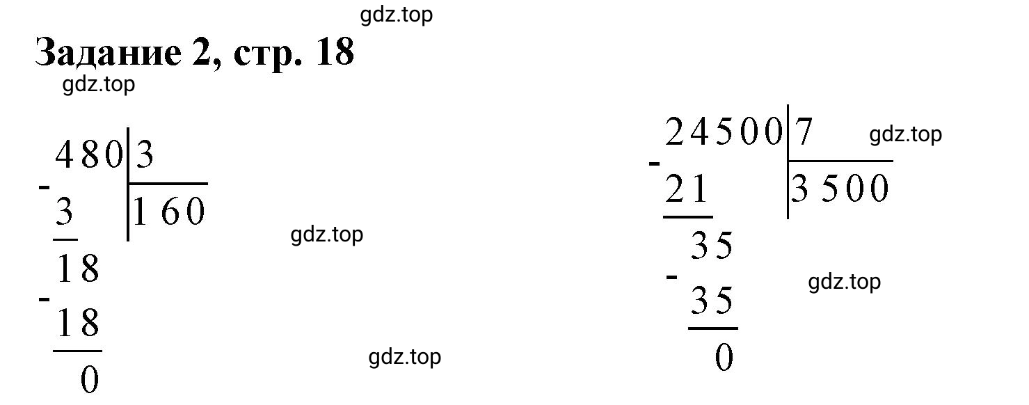 Решение номер 2 (страница 18) гдз по математике 3 класс Петерсон, рабочая тетрадь 2 часть
