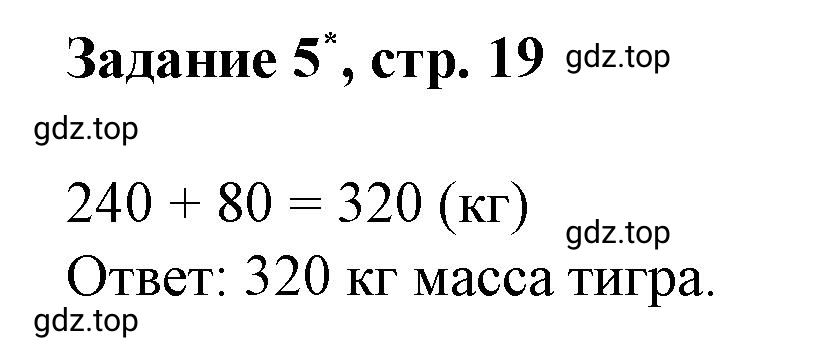 Решение номер 5 (страница 19) гдз по математике 3 класс Петерсон, рабочая тетрадь 2 часть