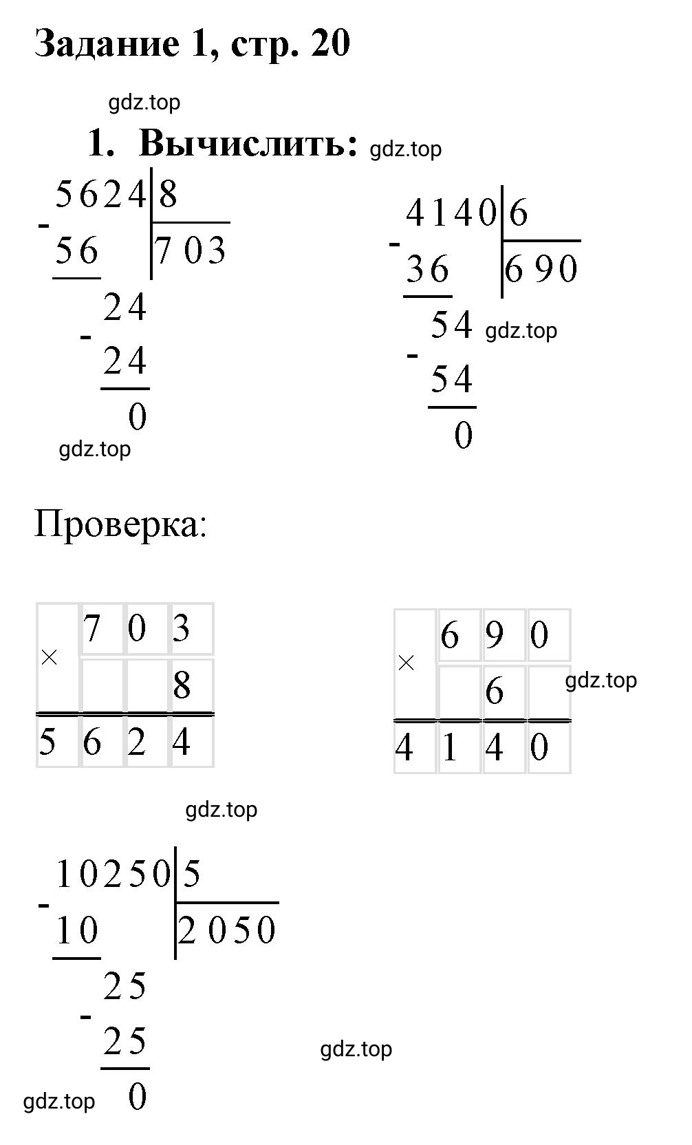 Решение номер 1 (страница 20) гдз по математике 3 класс Петерсон, рабочая тетрадь 2 часть