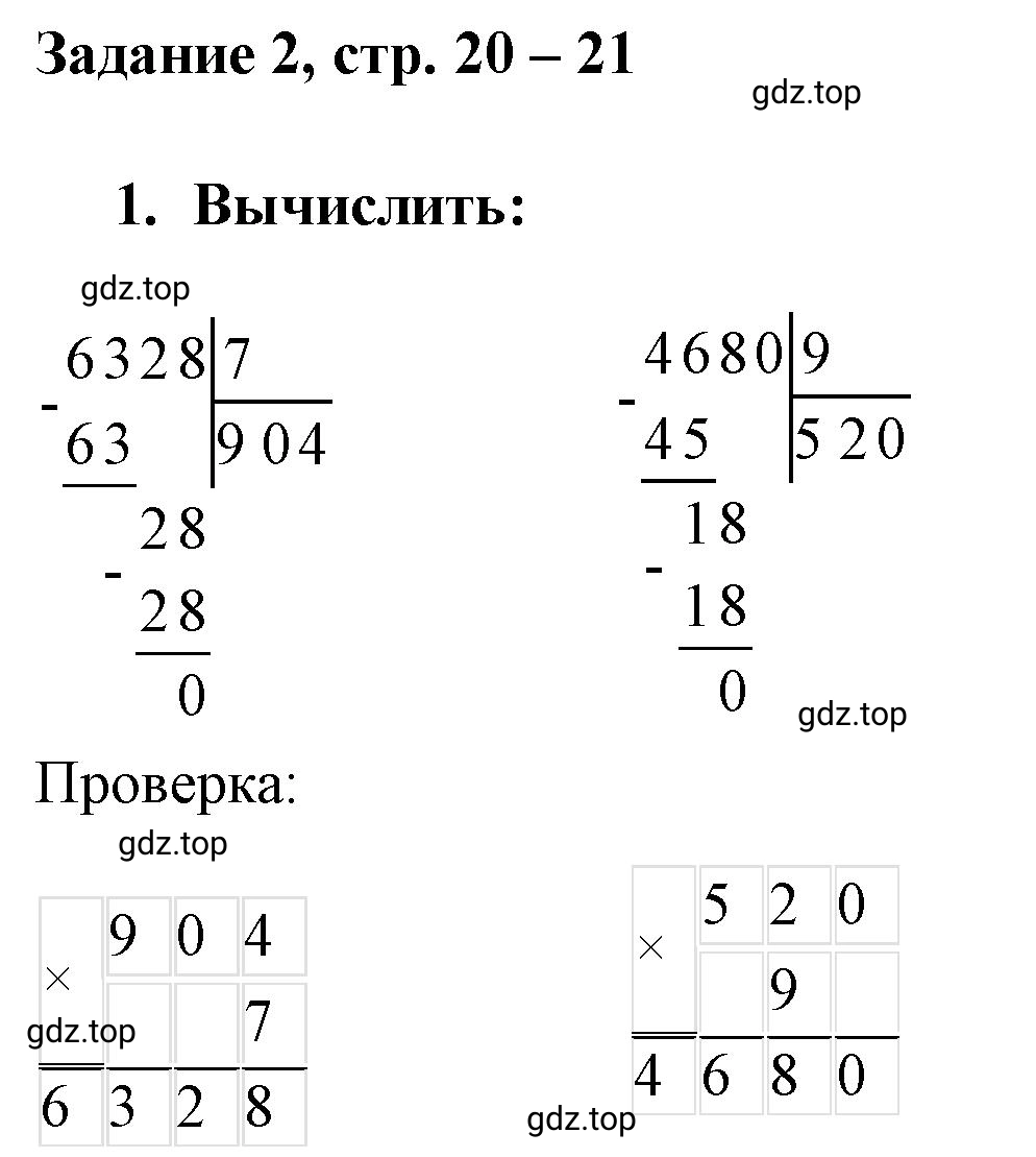 Решение номер 2 (страница 20) гдз по математике 3 класс Петерсон, рабочая тетрадь 2 часть