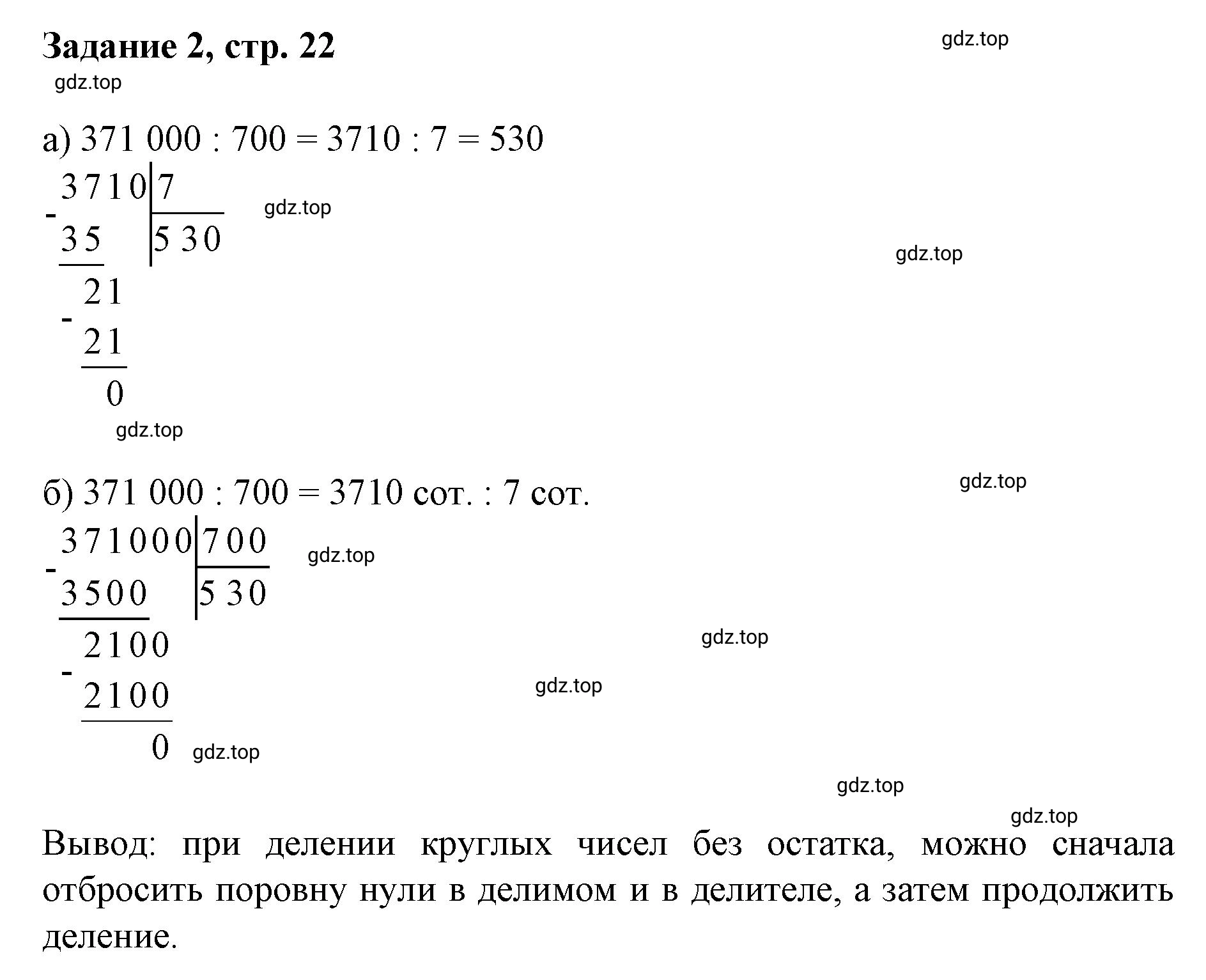 Решение номер 2 (страница 22) гдз по математике 3 класс Петерсон, рабочая тетрадь 2 часть