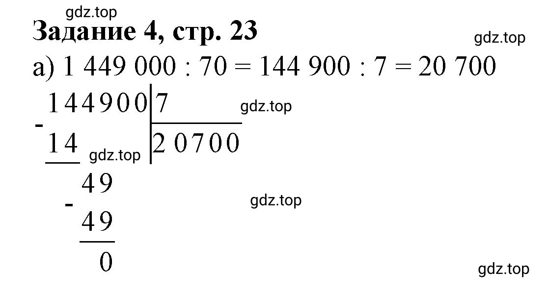 Решение номер 4 (страница 23) гдз по математике 3 класс Петерсон, рабочая тетрадь 2 часть