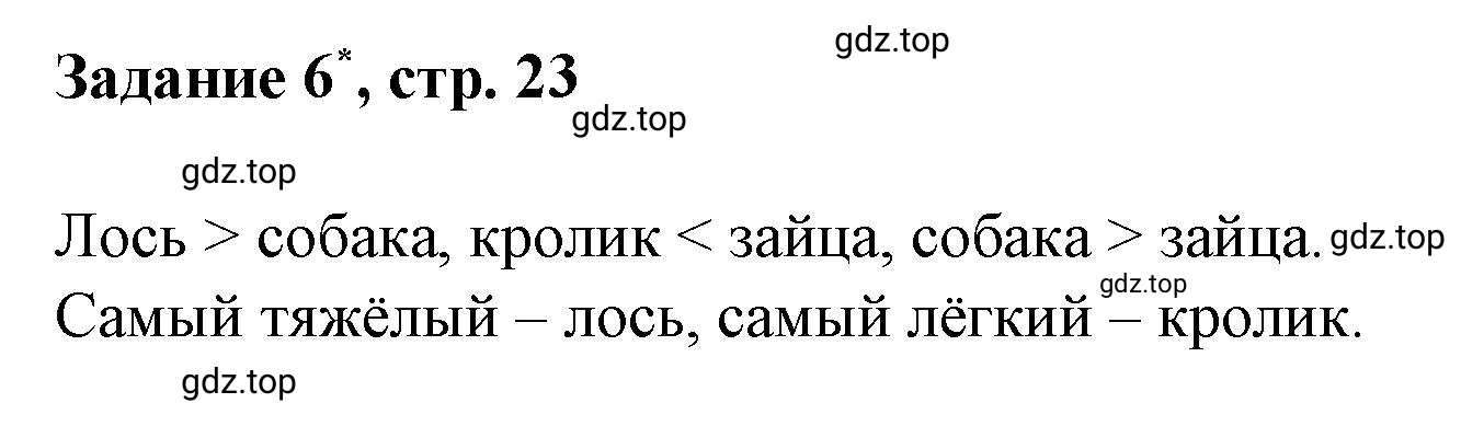 Решение номер 6 (страница 23) гдз по математике 3 класс Петерсон, рабочая тетрадь 2 часть