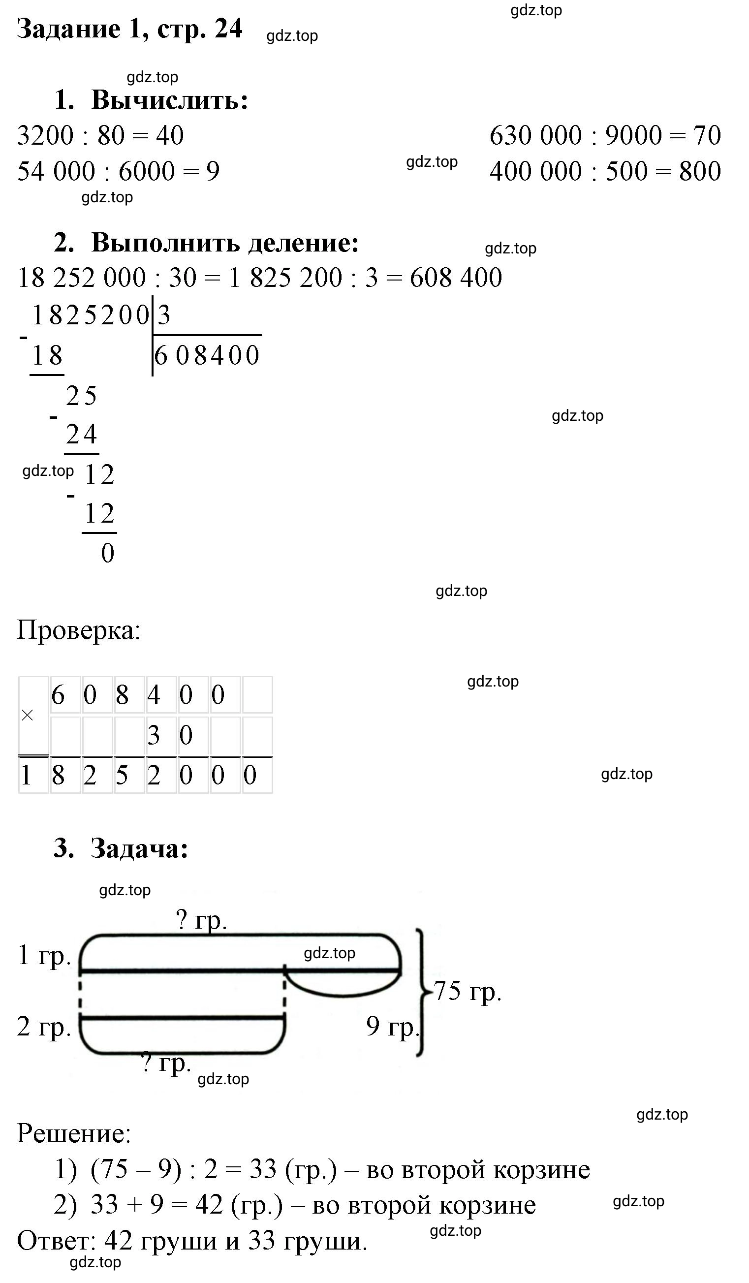 Решение номер 1 (страница 24) гдз по математике 3 класс Петерсон, рабочая тетрадь 2 часть