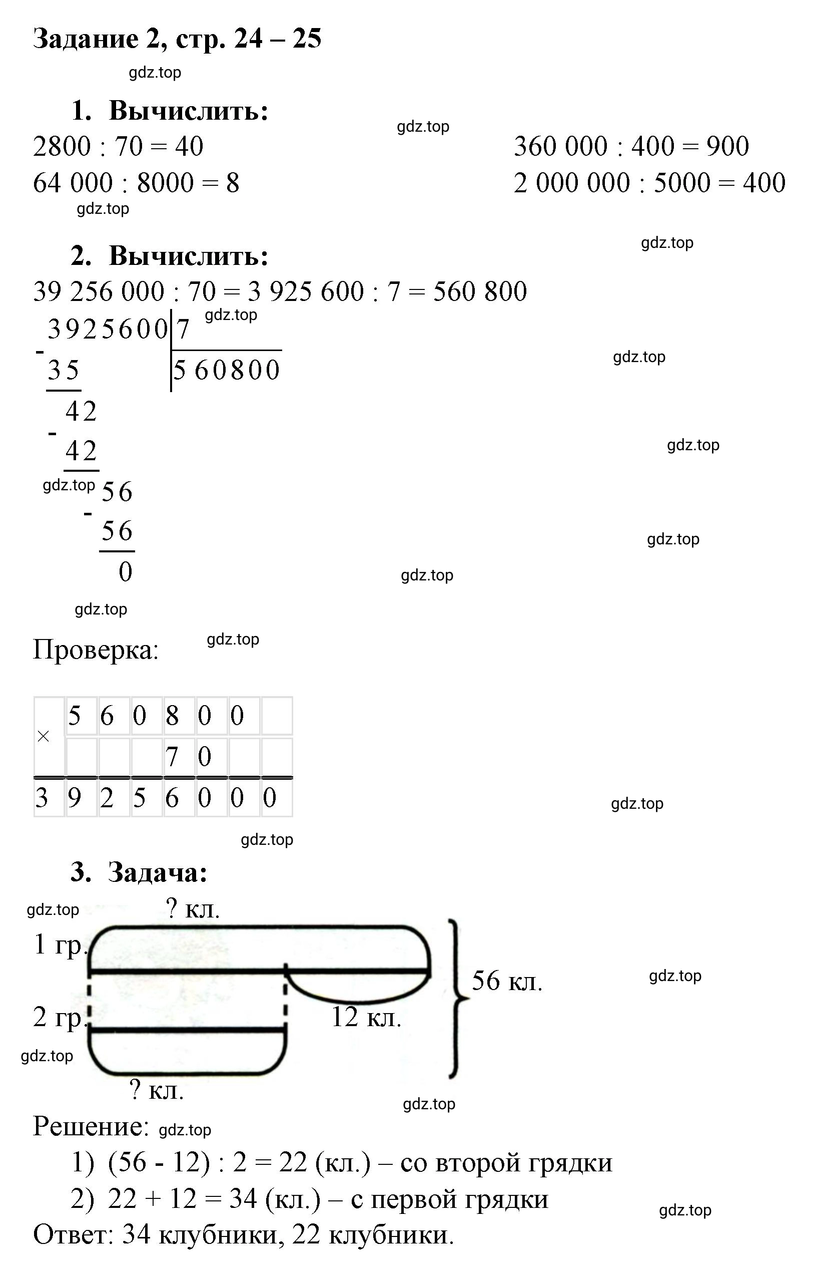 Решение номер 2 (страница 24) гдз по математике 3 класс Петерсон, рабочая тетрадь 2 часть