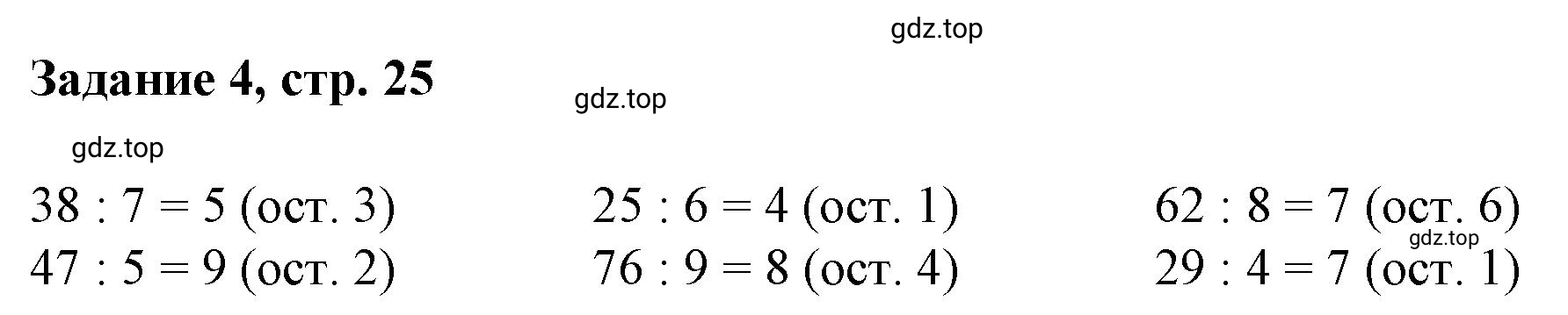 Решение номер 4 (страница 25) гдз по математике 3 класс Петерсон, рабочая тетрадь 2 часть