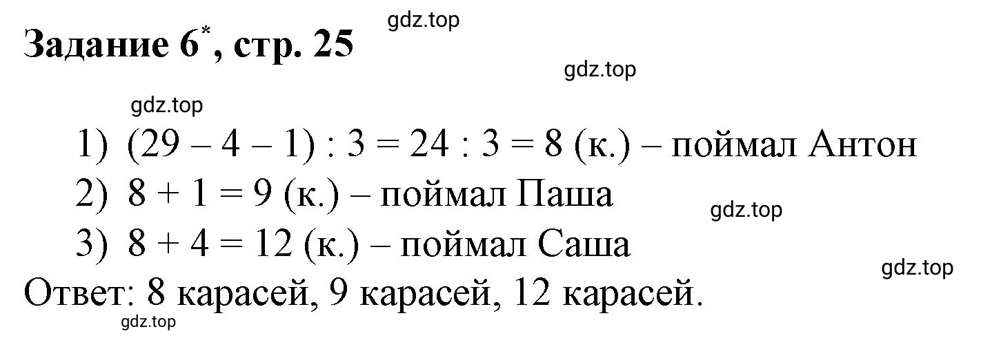 Решение номер 6 (страница 25) гдз по математике 3 класс Петерсон, рабочая тетрадь 2 часть