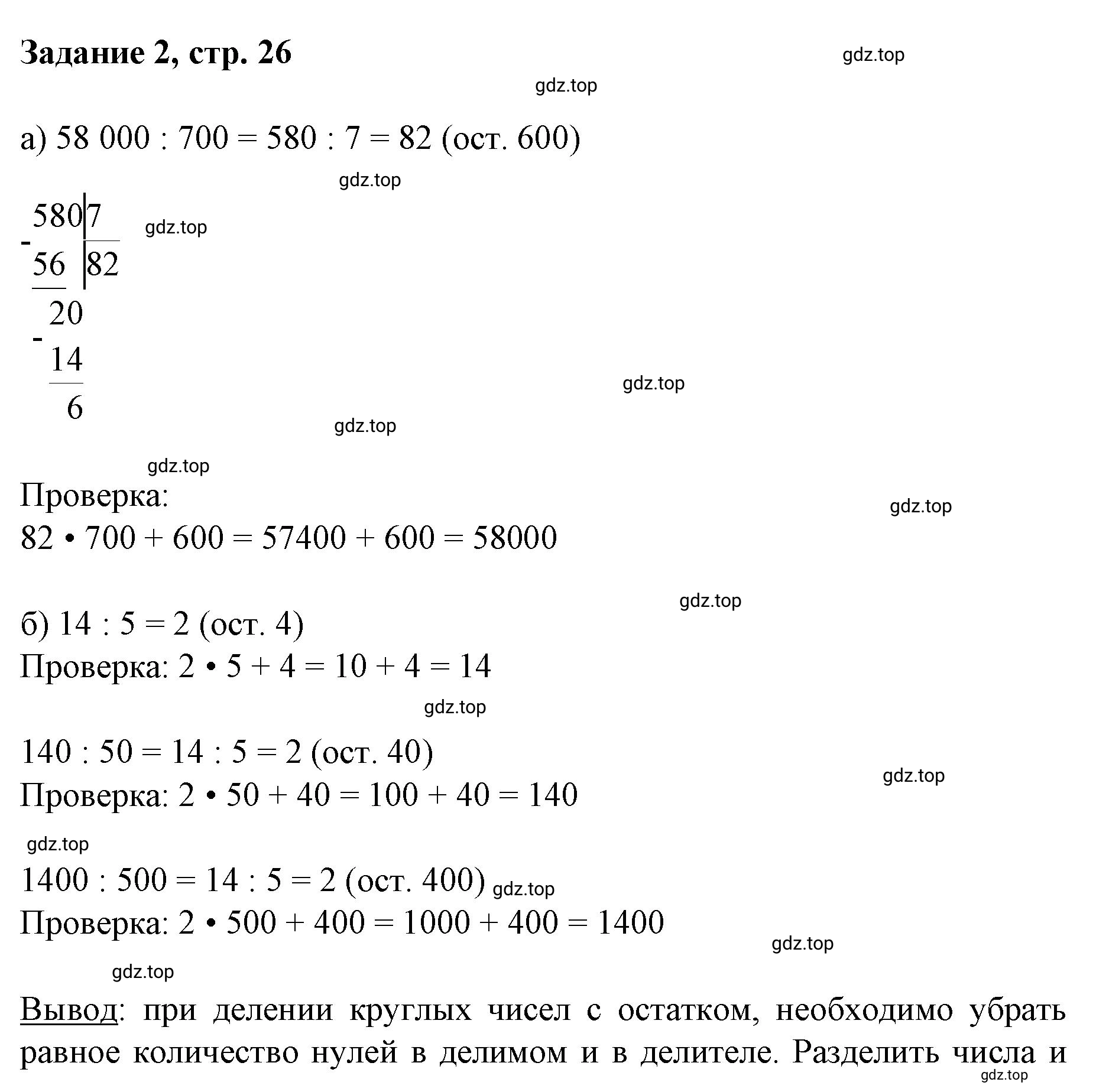 Решение номер 2 (страница 26) гдз по математике 3 класс Петерсон, рабочая тетрадь 2 часть