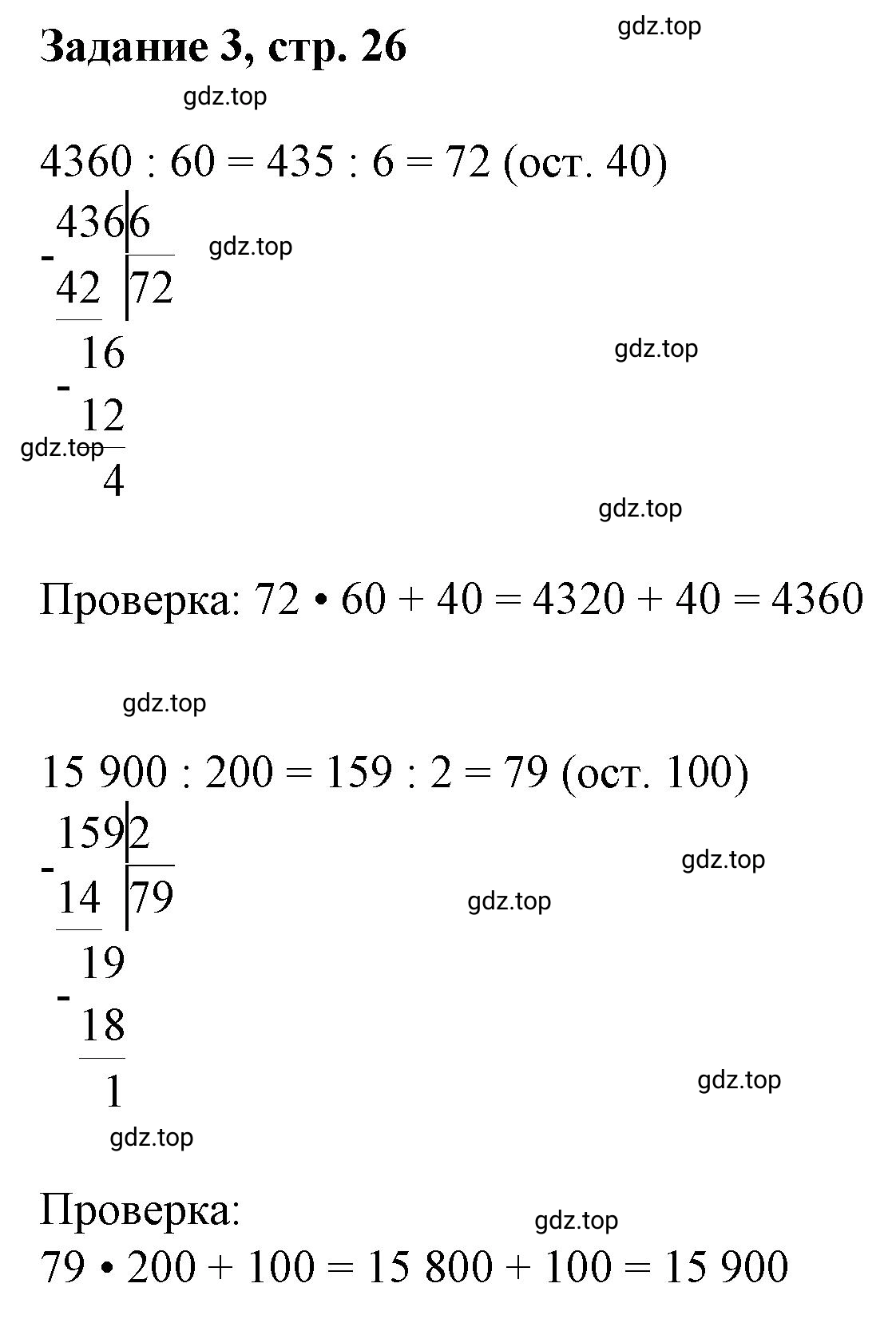 Решение номер 3 (страница 26) гдз по математике 3 класс Петерсон, рабочая тетрадь 2 часть