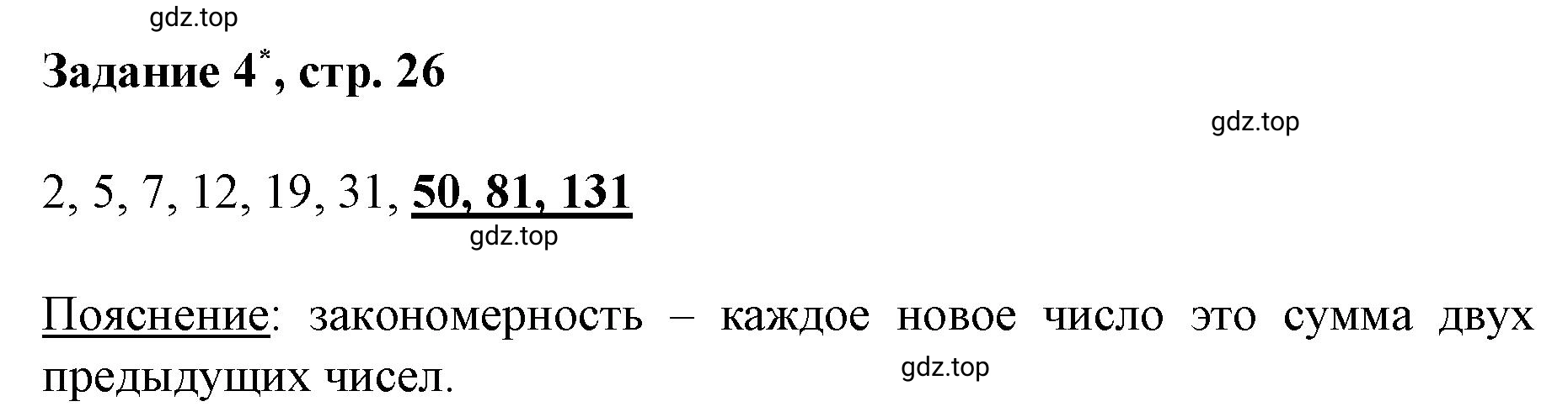 Решение номер 4 (страница 26) гдз по математике 3 класс Петерсон, рабочая тетрадь 2 часть