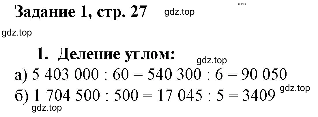 Решение номер 1 (страница 27) гдз по математике 3 класс Петерсон, рабочая тетрадь 2 часть