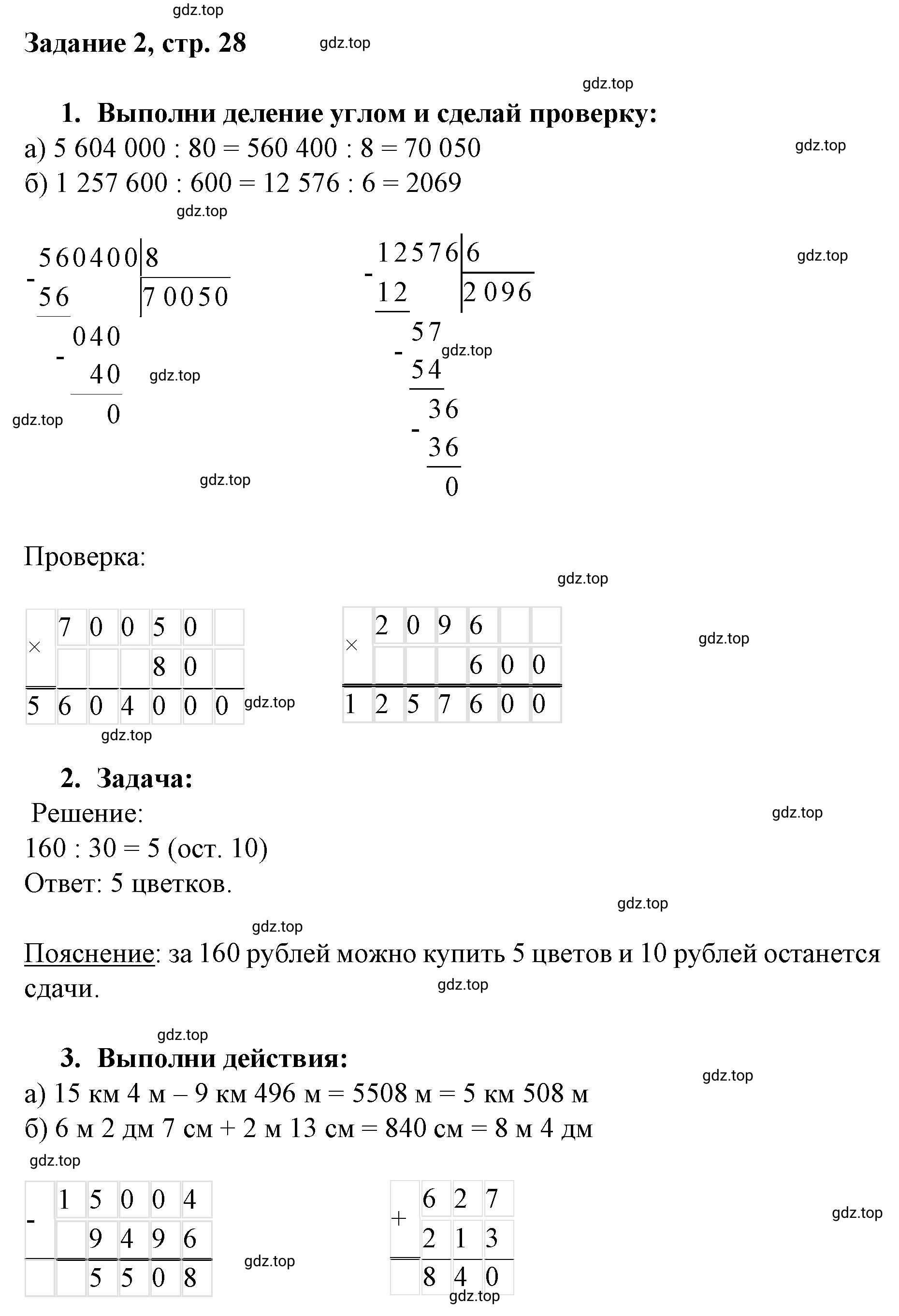 Решение номер 2 (страница 28) гдз по математике 3 класс Петерсон, рабочая тетрадь 2 часть