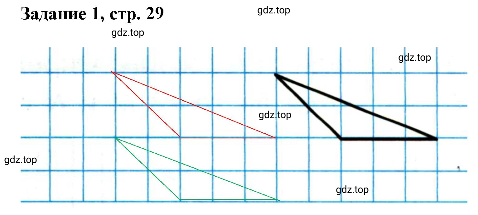 Решение номер 1 (страница 29) гдз по математике 3 класс Петерсон, рабочая тетрадь 2 часть