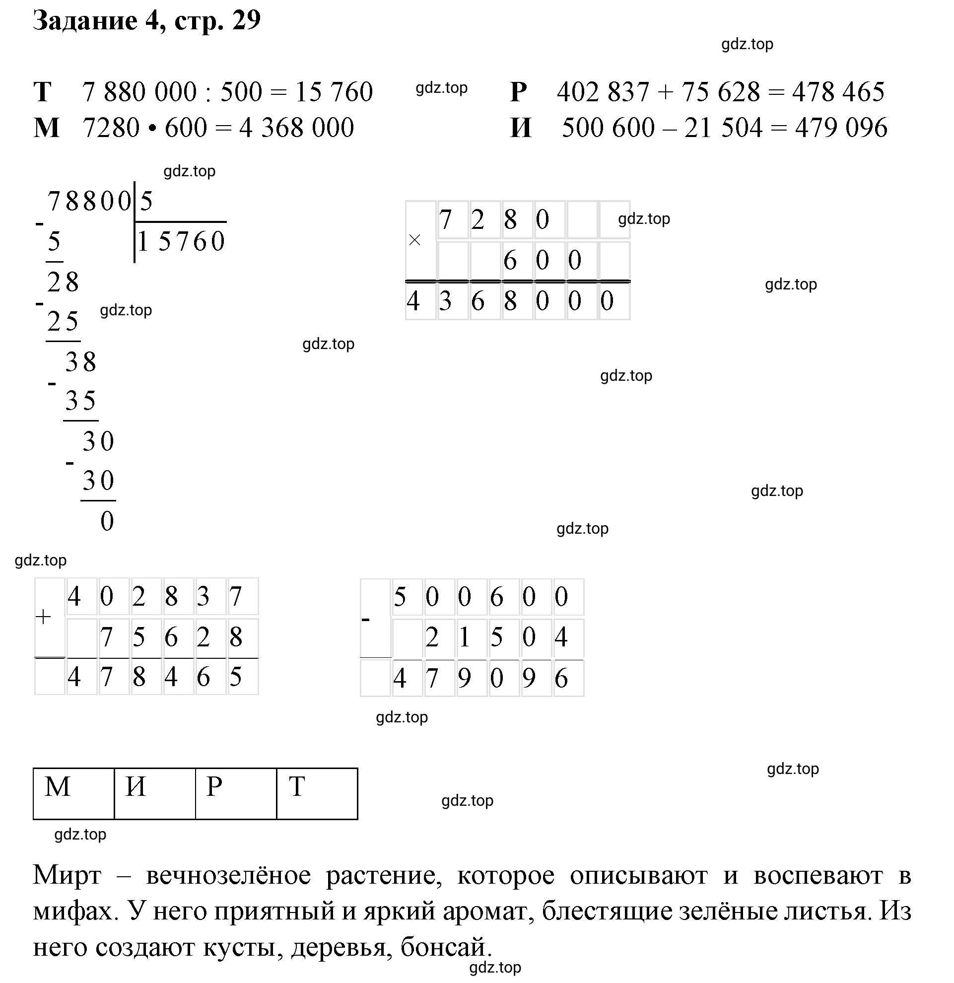 Решение номер 4 (страница 29) гдз по математике 3 класс Петерсон, рабочая тетрадь 2 часть