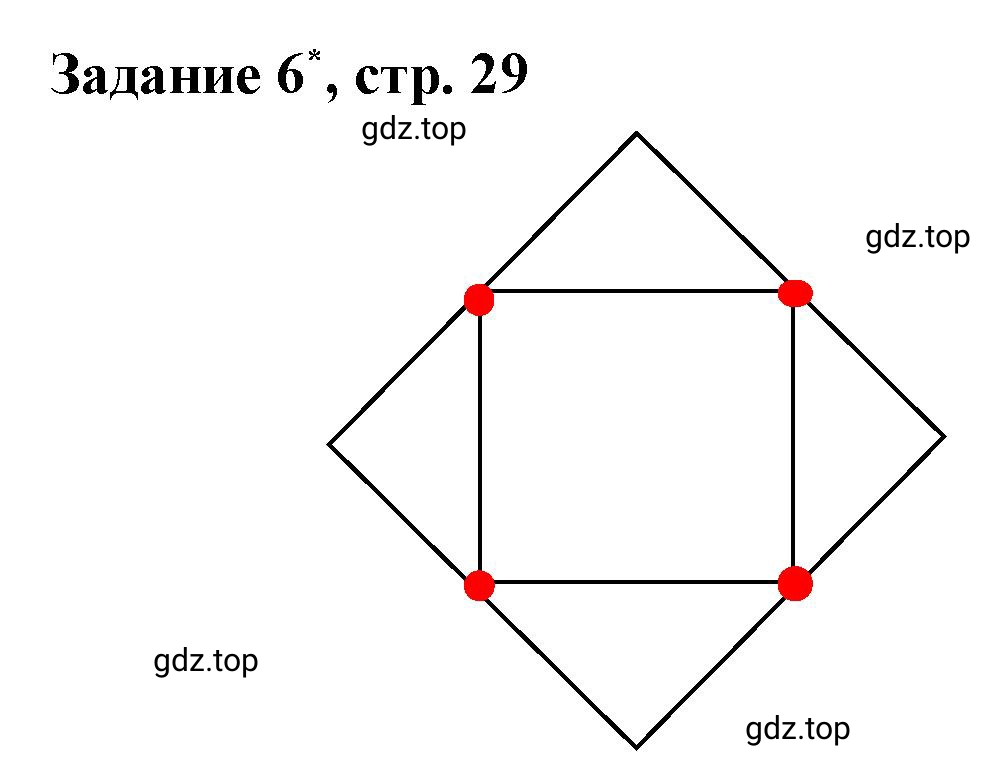 Решение номер 6 (страница 29) гдз по математике 3 класс Петерсон, рабочая тетрадь 2 часть