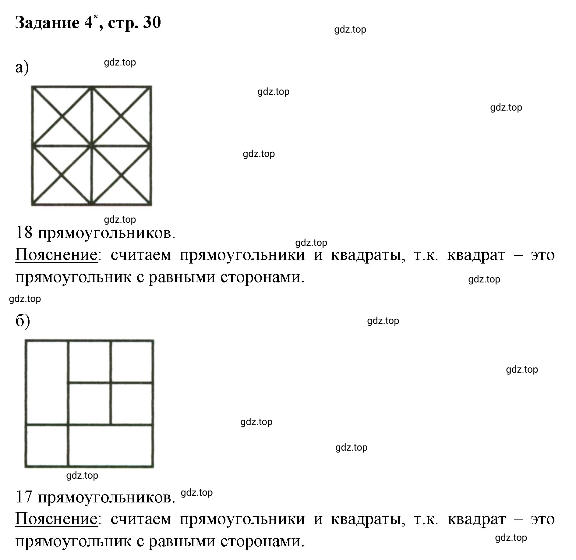 Решение номер 4 (страница 30) гдз по математике 3 класс Петерсон, рабочая тетрадь 2 часть