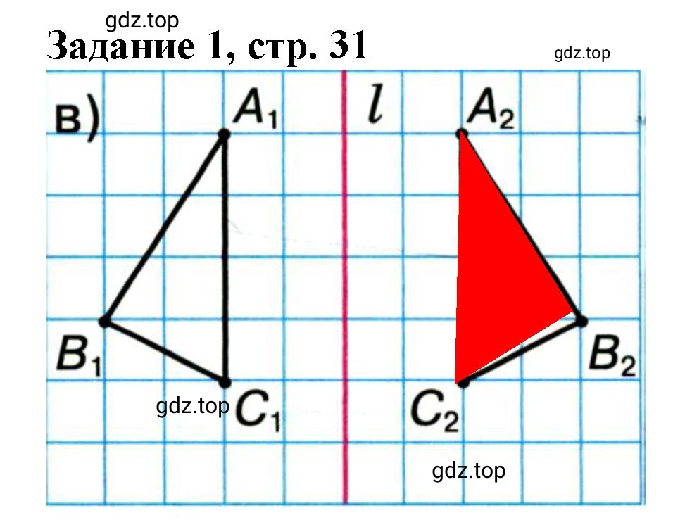 Решение номер 1 (страница 31) гдз по математике 3 класс Петерсон, рабочая тетрадь 2 часть