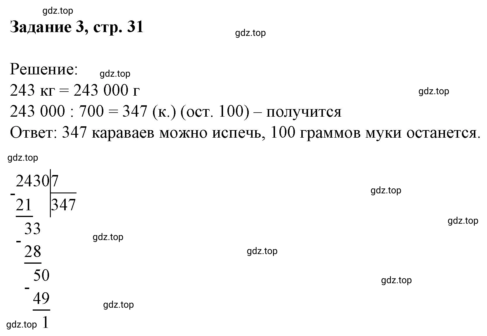 Решение номер 3 (страница 31) гдз по математике 3 класс Петерсон, рабочая тетрадь 2 часть