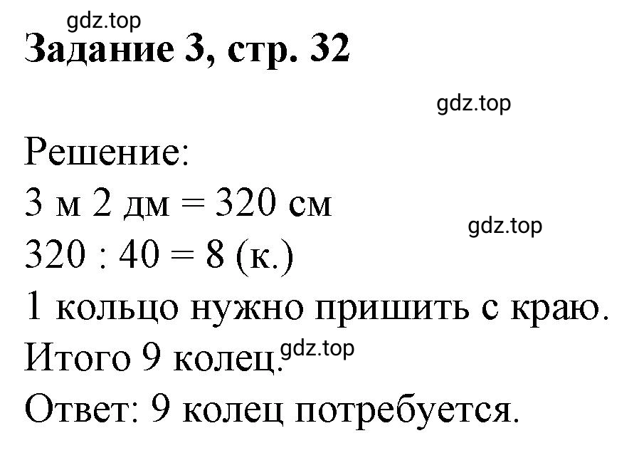 Решение номер 3 (страница 32) гдз по математике 3 класс Петерсон, рабочая тетрадь 2 часть