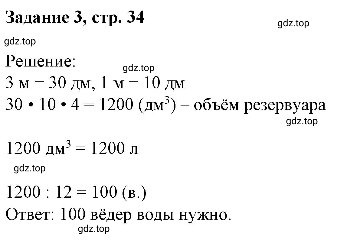 Решение номер 3 (страница 34) гдз по математике 3 класс Петерсон, рабочая тетрадь 2 часть