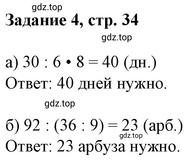 Решение номер 4 (страница 34) гдз по математике 3 класс Петерсон, рабочая тетрадь 2 часть
