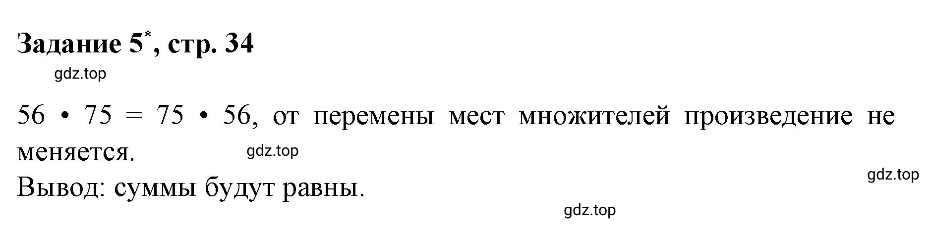 Решение номер 5 (страница 34) гдз по математике 3 класс Петерсон, рабочая тетрадь 2 часть