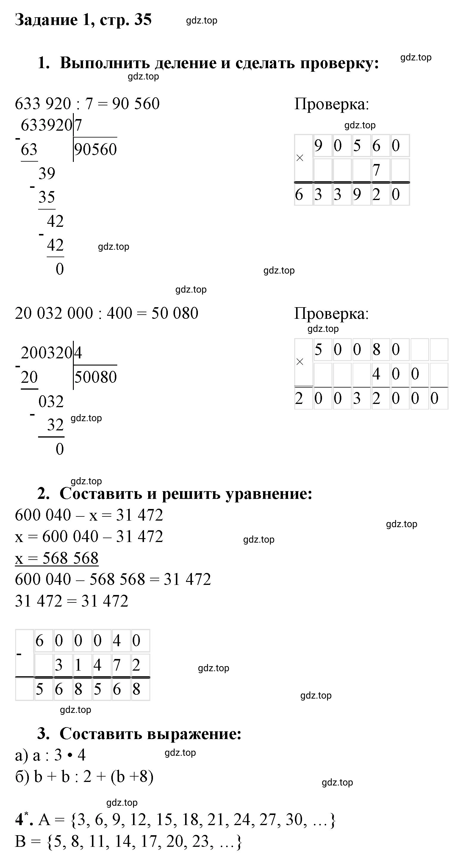 Решение номер 1 (страница 35) гдз по математике 3 класс Петерсон, рабочая тетрадь 2 часть