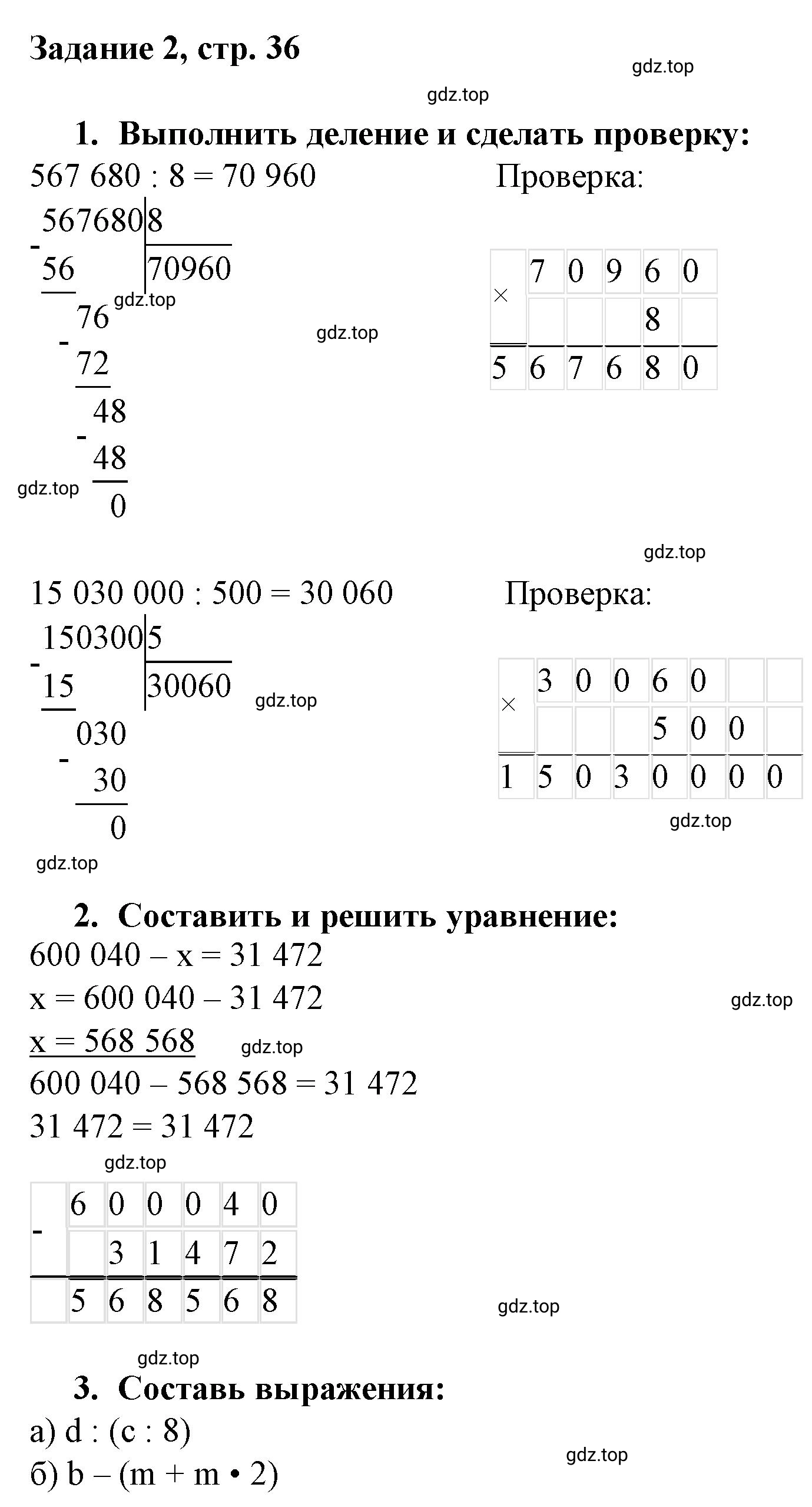 Решение номер 2 (страница 36) гдз по математике 3 класс Петерсон, рабочая тетрадь 2 часть