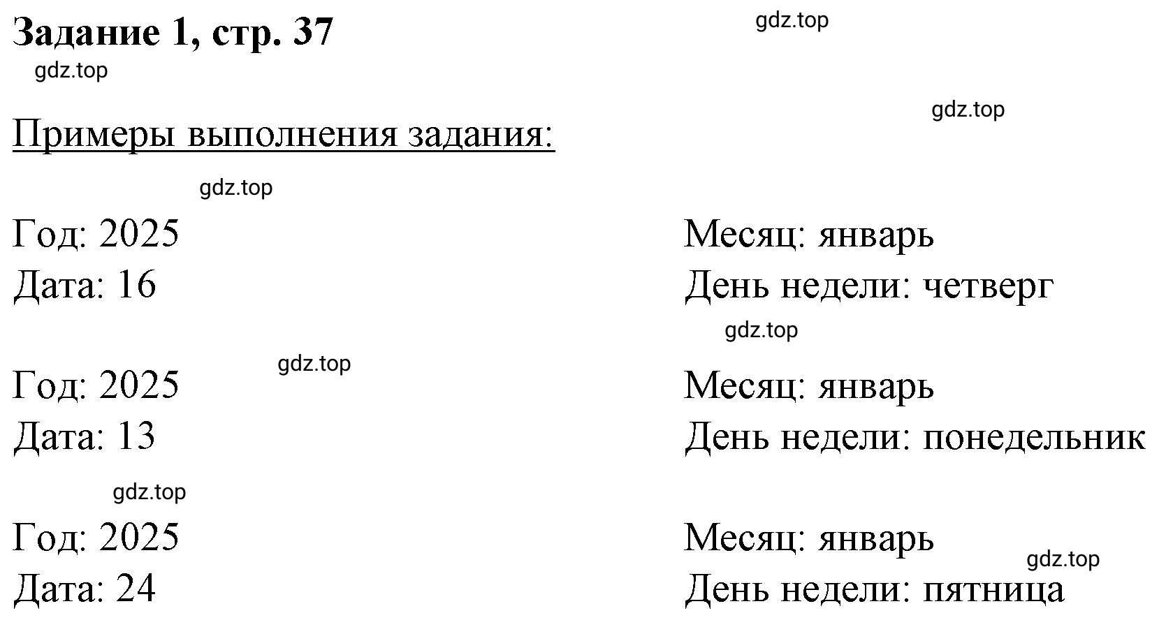 Решение номер 1 (страница 37) гдз по математике 3 класс Петерсон, рабочая тетрадь 2 часть