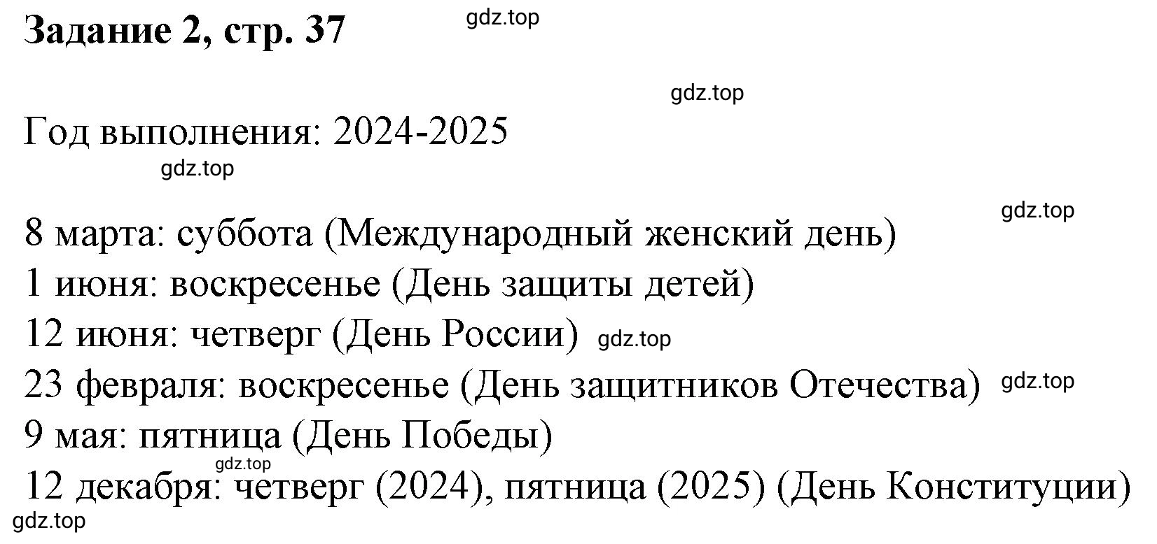 Решение номер 2 (страница 37) гдз по математике 3 класс Петерсон, рабочая тетрадь 2 часть