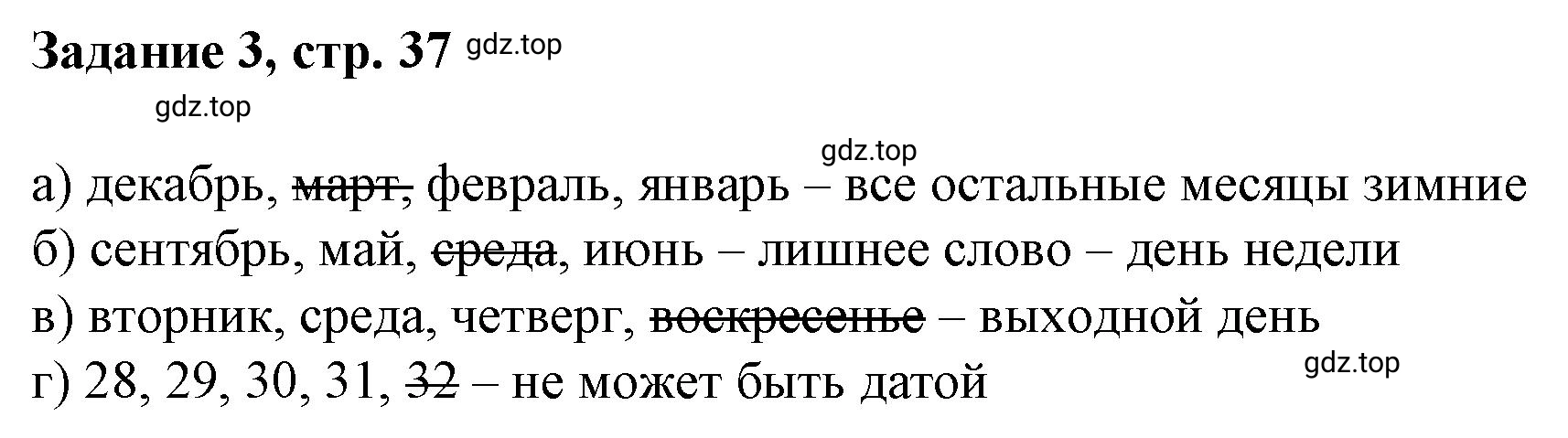 Решение номер 3 (страница 37) гдз по математике 3 класс Петерсон, рабочая тетрадь 2 часть