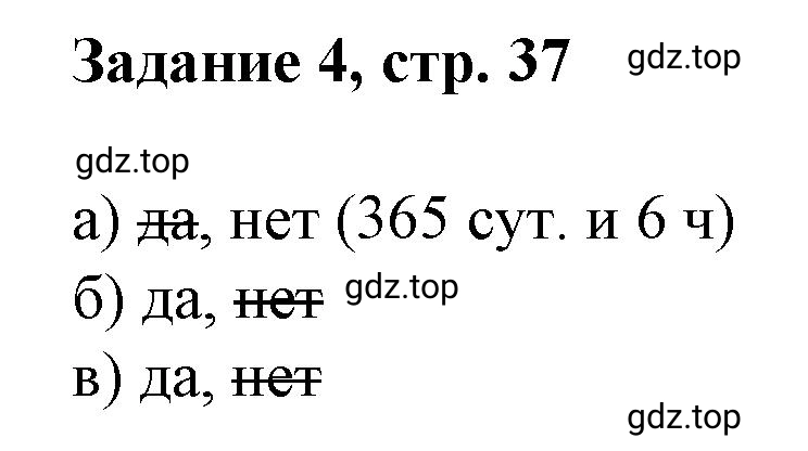 Решение номер 4 (страница 37) гдз по математике 3 класс Петерсон, рабочая тетрадь 2 часть