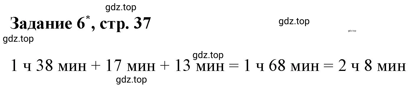 Решение номер 6 (страница 37) гдз по математике 3 класс Петерсон, рабочая тетрадь 2 часть