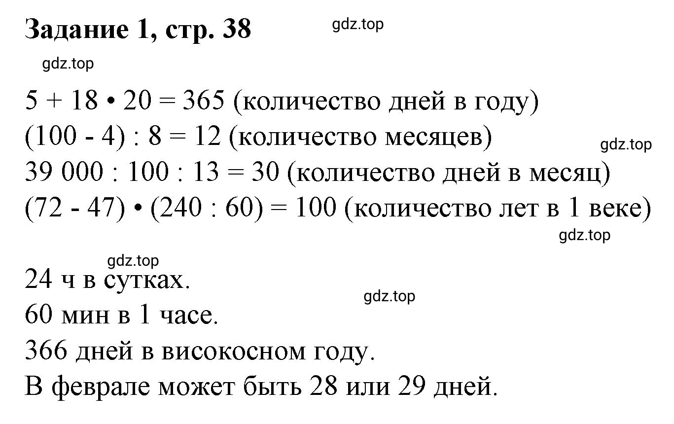 Решение номер 1 (страница 38) гдз по математике 3 класс Петерсон, рабочая тетрадь 2 часть