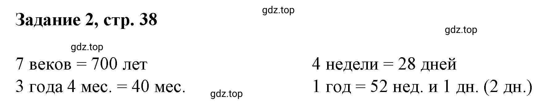 Решение номер 2 (страница 38) гдз по математике 3 класс Петерсон, рабочая тетрадь 2 часть