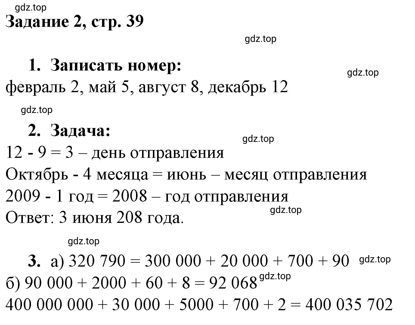 Решение номер 2 (страница 39) гдз по математике 3 класс Петерсон, рабочая тетрадь 2 часть