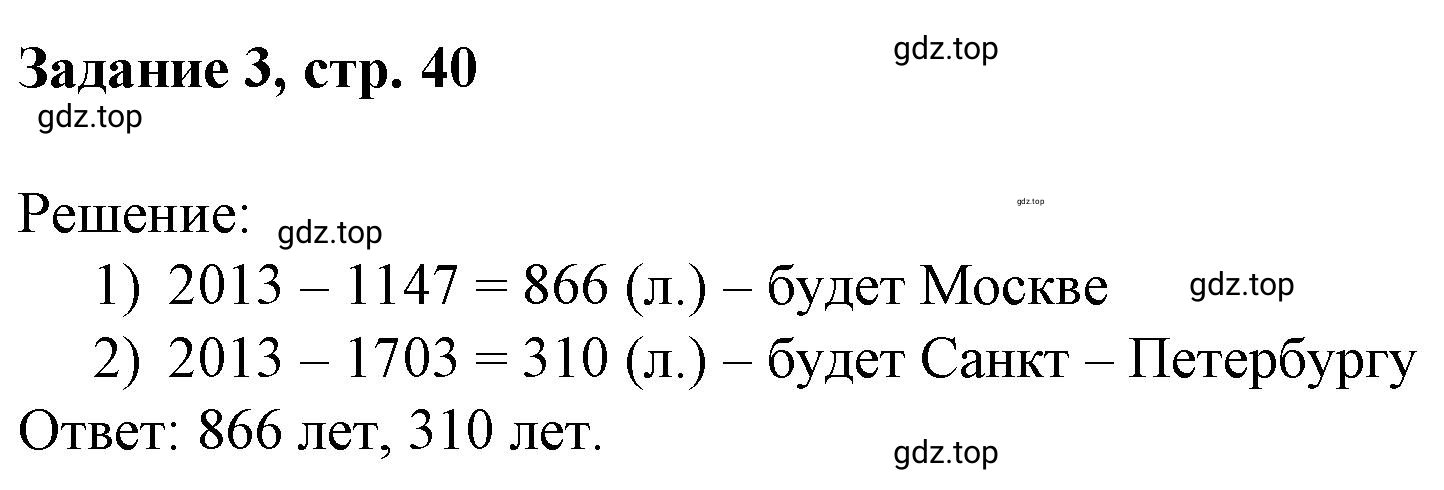 Решение номер 3 (страница 40) гдз по математике 3 класс Петерсон, рабочая тетрадь 2 часть