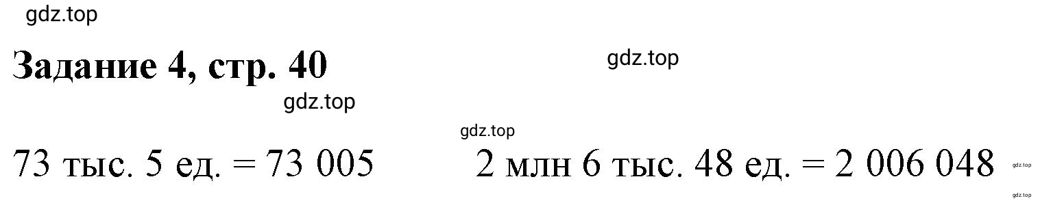 Решение номер 4 (страница 40) гдз по математике 3 класс Петерсон, рабочая тетрадь 2 часть