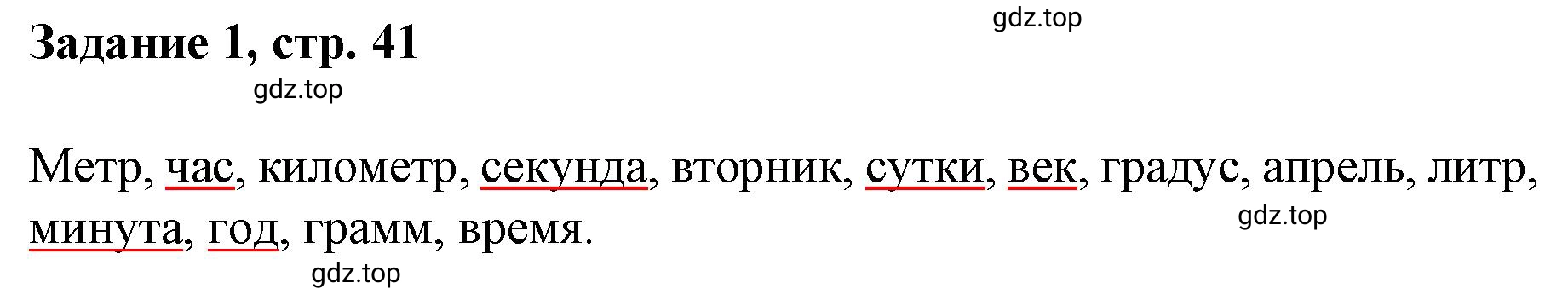 Решение номер 1 (страница 41) гдз по математике 3 класс Петерсон, рабочая тетрадь 2 часть